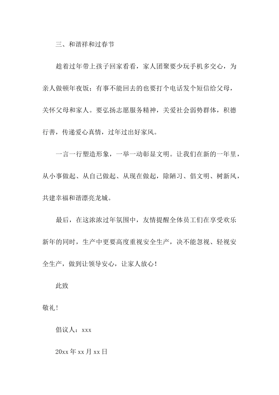 “树文明新风 过文明春节”倡议书_第3页