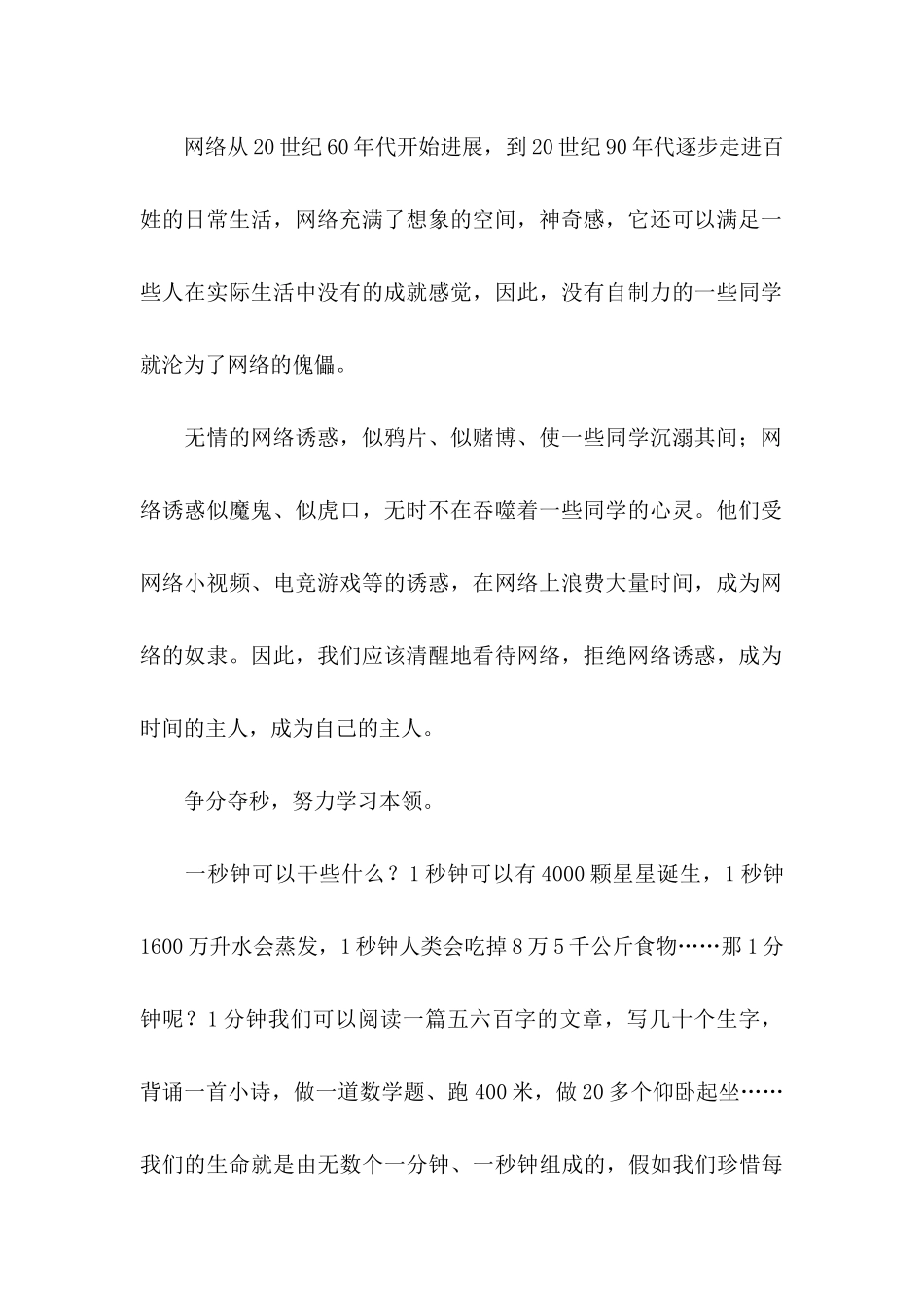 “珍惜时间”倡议书_第2页