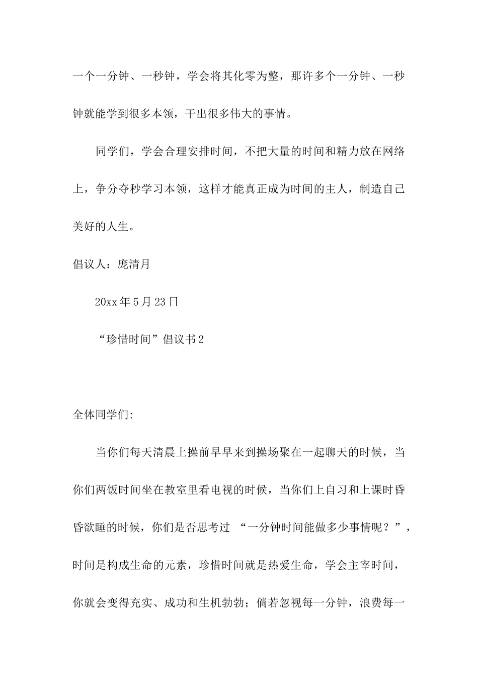 “珍惜时间”倡议书_第3页