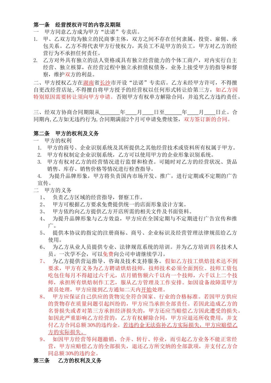 “法诺”合作协议x修改稿(1)_第2页