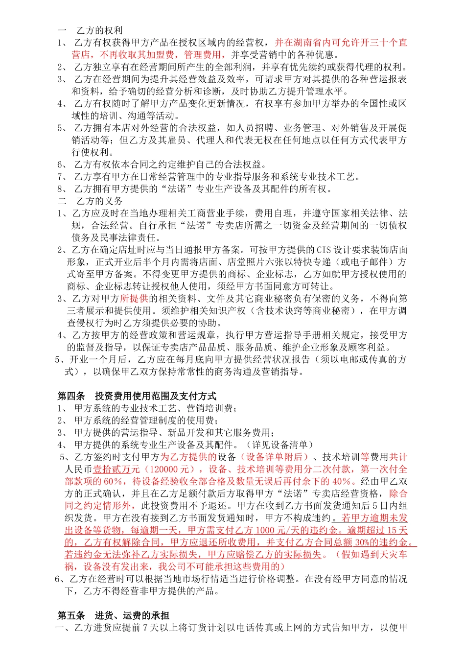 “法诺”合作协议x修改稿(1)_第3页