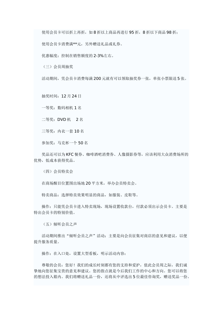 “每天爱你多一点”会员周促销活动方案_第2页