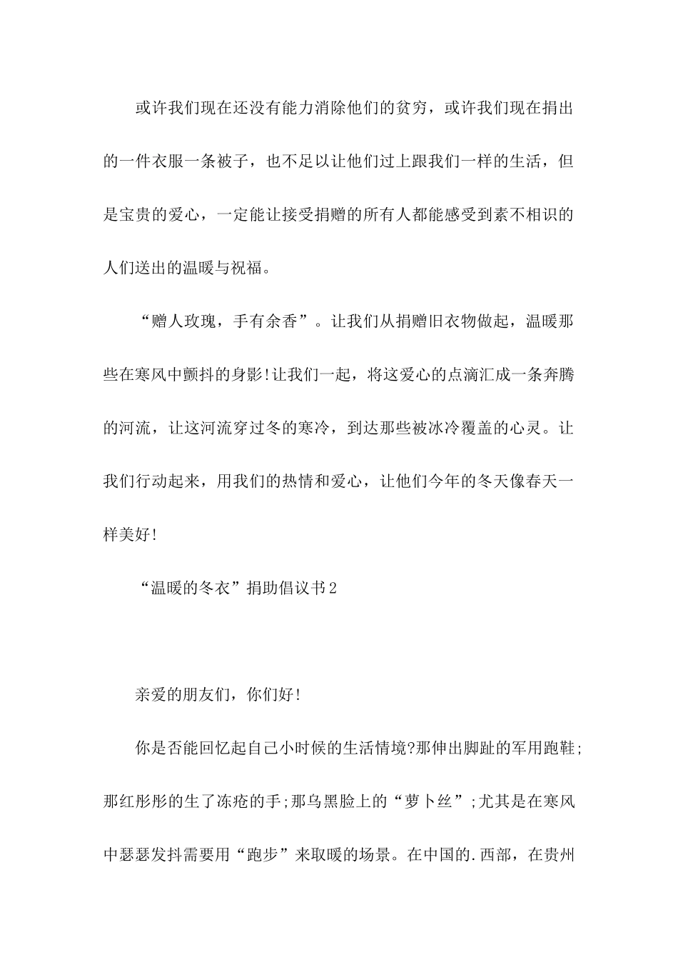 “温暖的冬衣”捐助倡议书_第2页