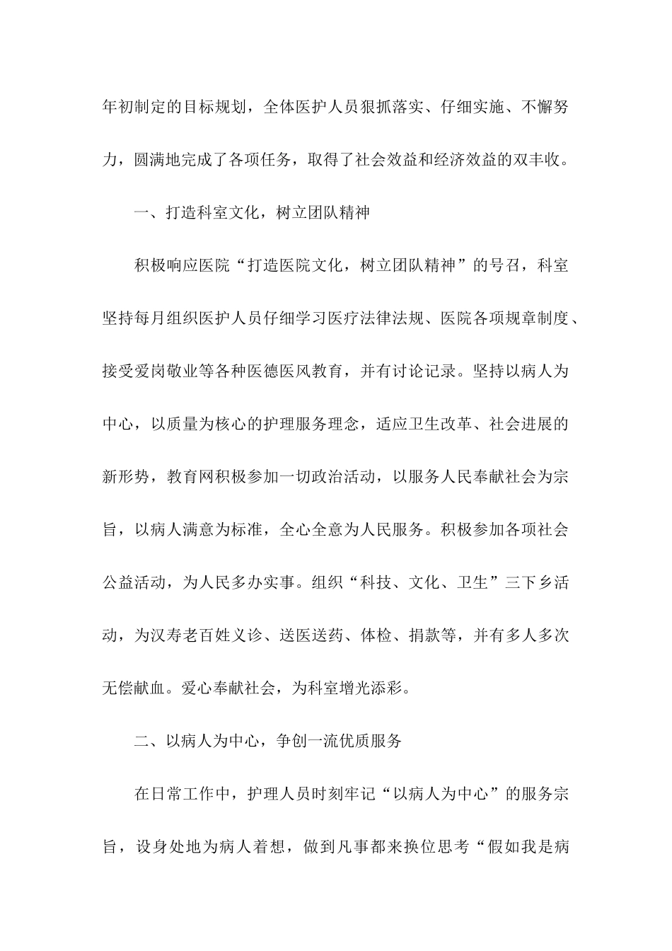 “爱心捐物”专项扶贫活动倡议书_第2页