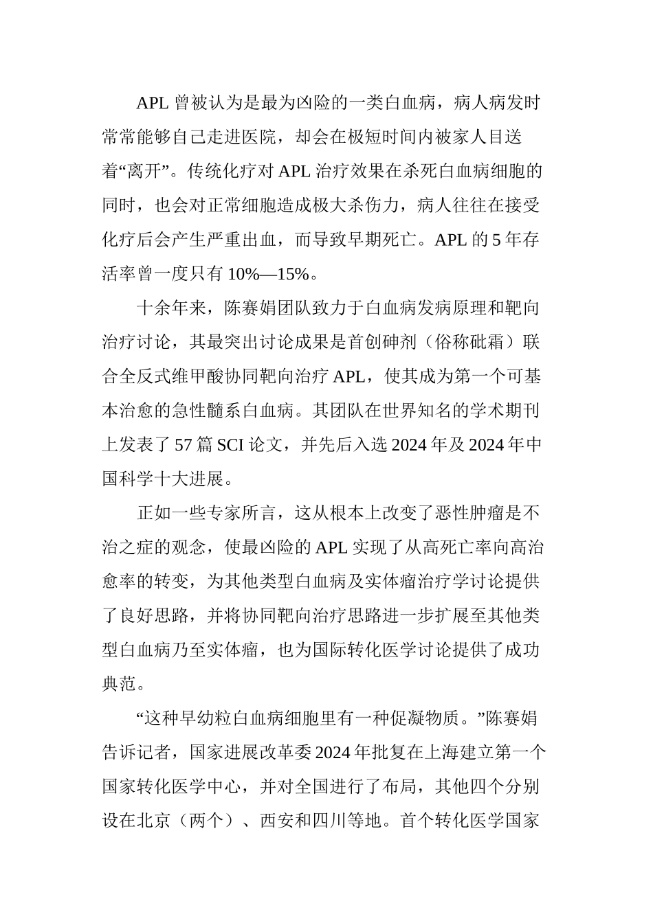 “砒霜疗法”治愈白血病_第2页