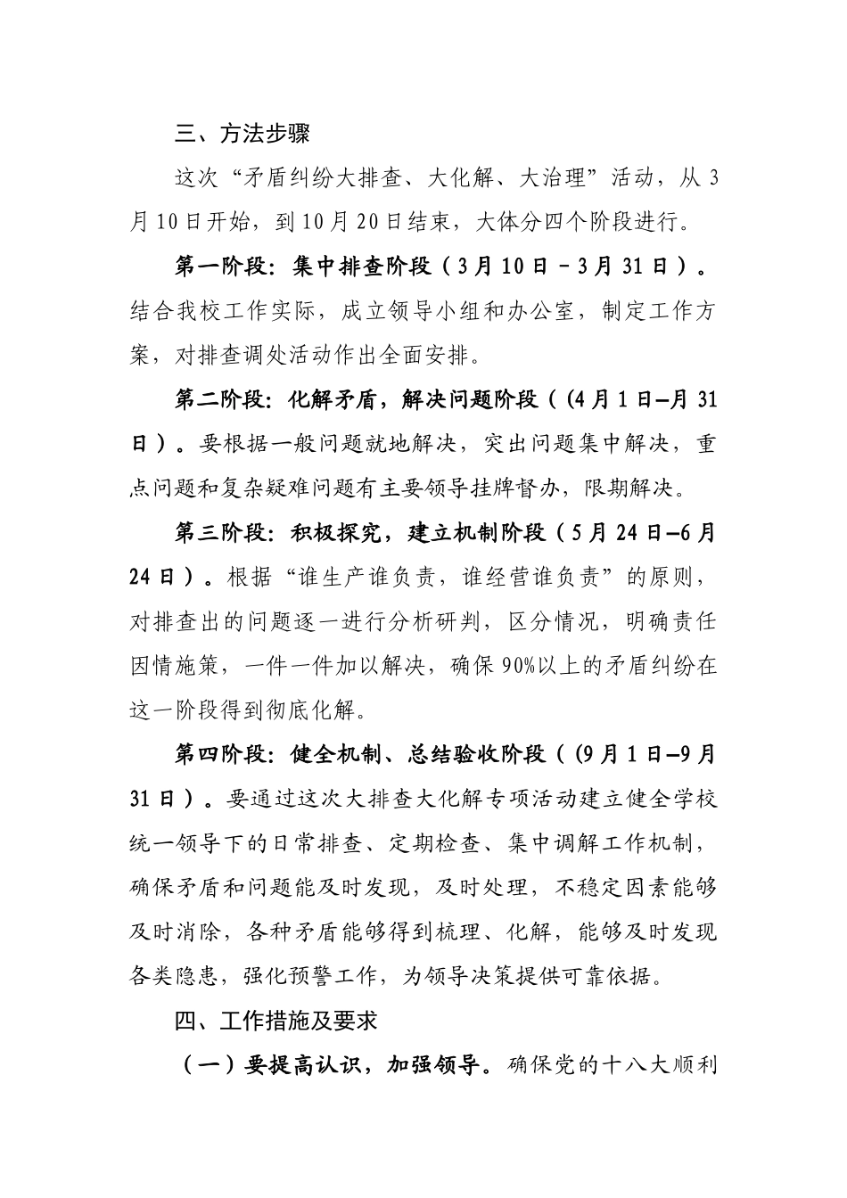 “矛盾纠纷大排查、大化解、大治理”活动实施方案_第2页