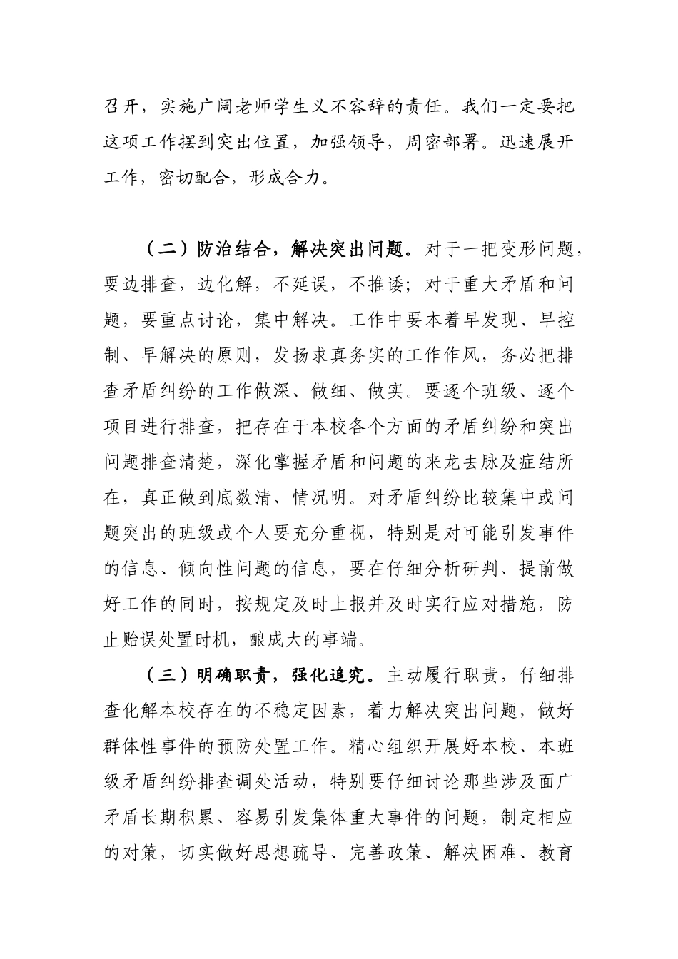 “矛盾纠纷大排查、大化解、大治理”活动实施方案_第3页