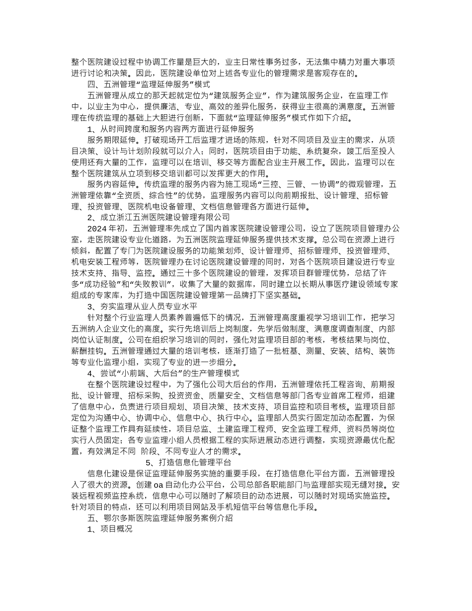 “监理延伸服务”在医院项目建设监理过程中的探索_第2页