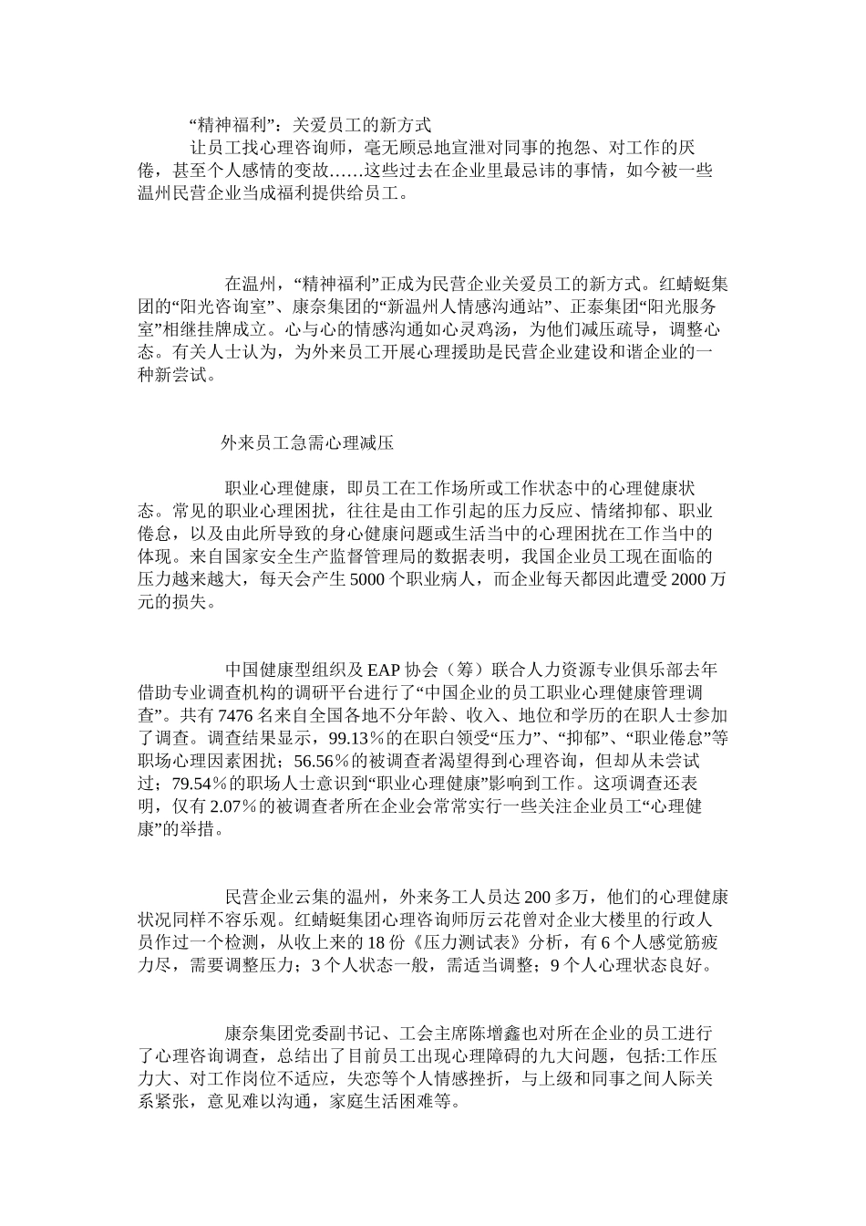 “精神福利”：关爱员工的新方式_第1页