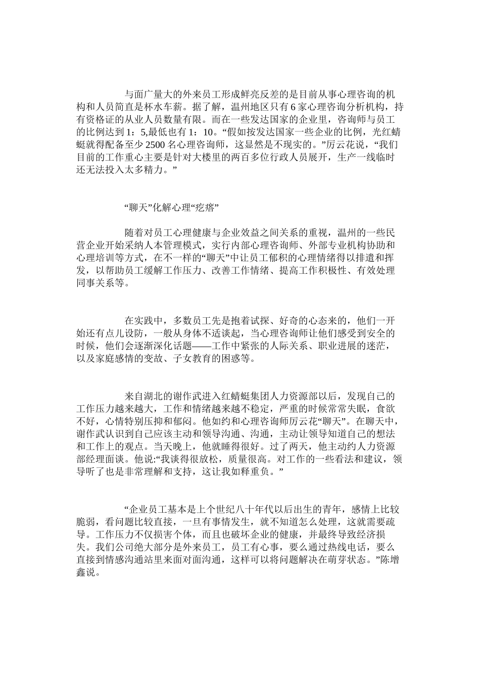 “精神福利”：关爱员工的新方式_第2页
