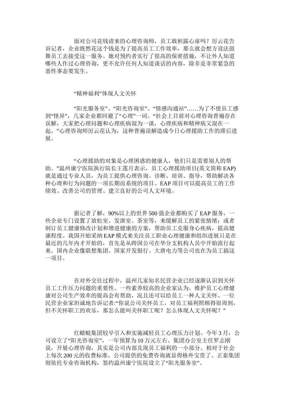 “精神福利”：关爱员工的新方式_第3页