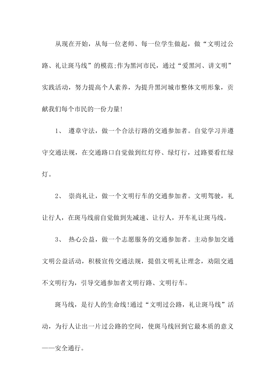 “礼让斑马线”倡议书_第2页