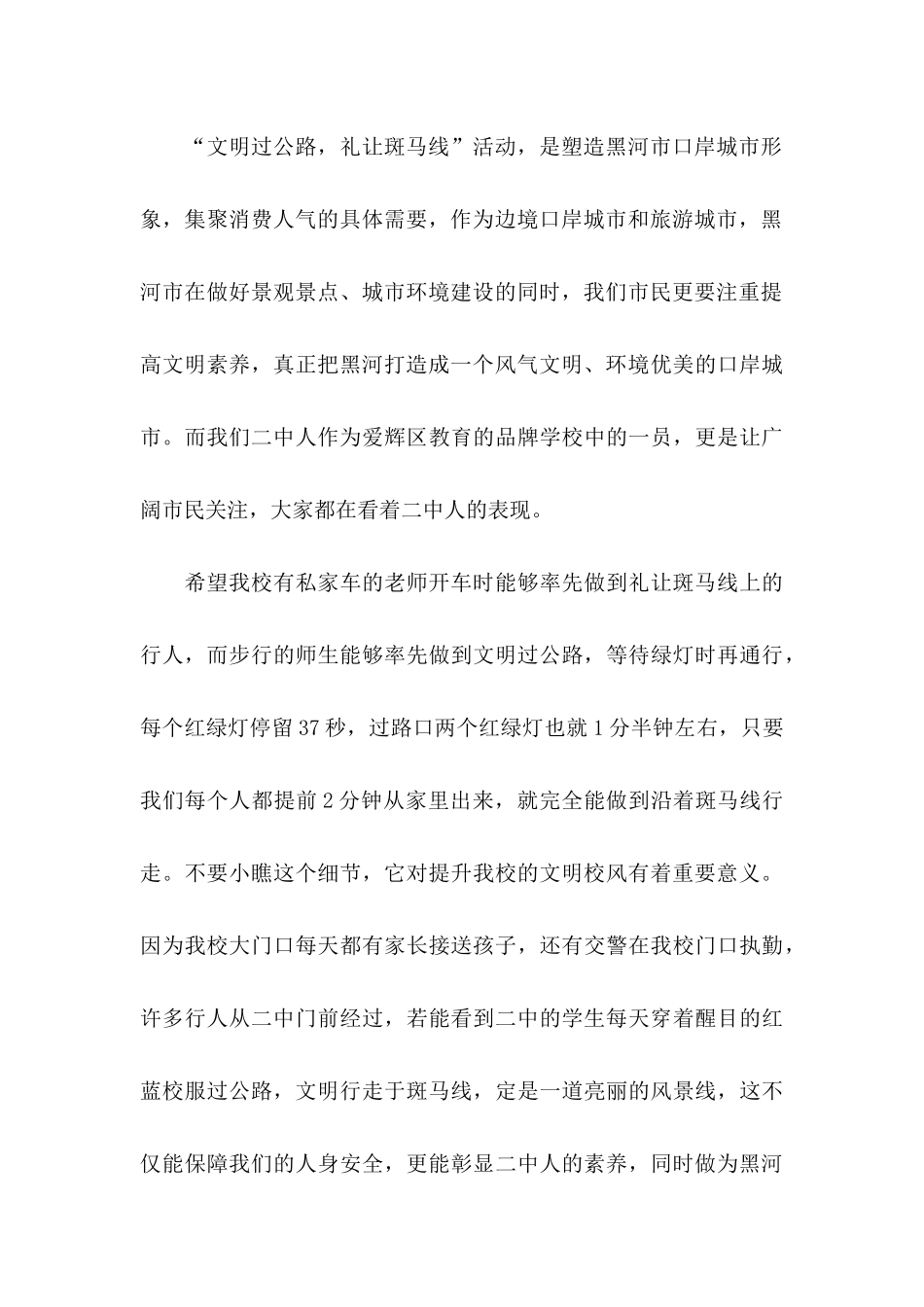 “礼让斑马线”倡议书_第3页