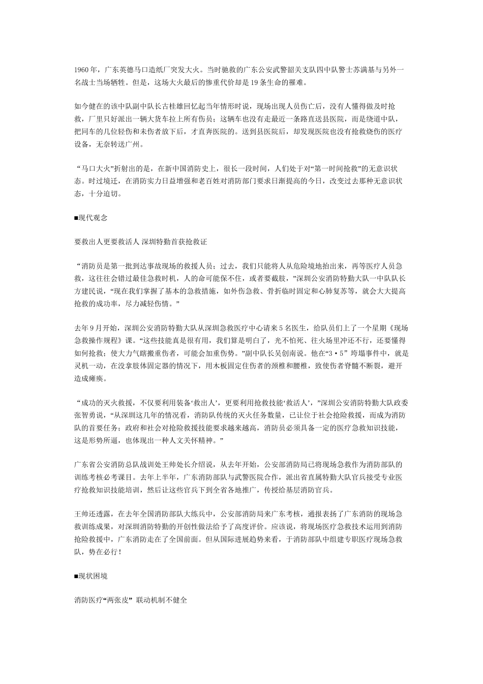 “第一时间救护”--广东能领跑吗？_第2页