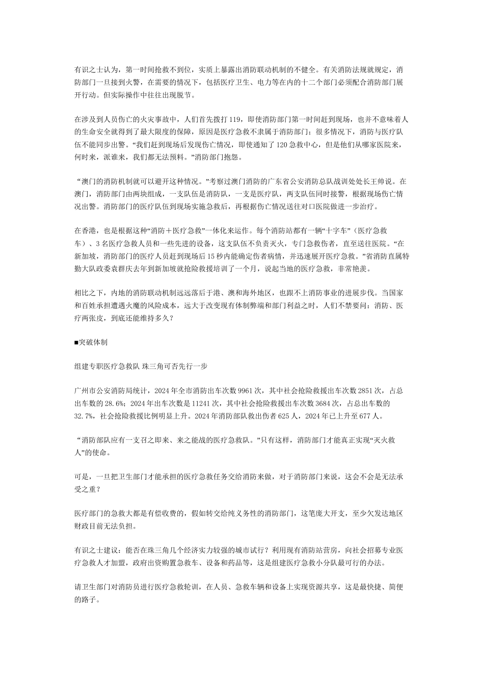 “第一时间救护”--广东能领跑吗？_第3页