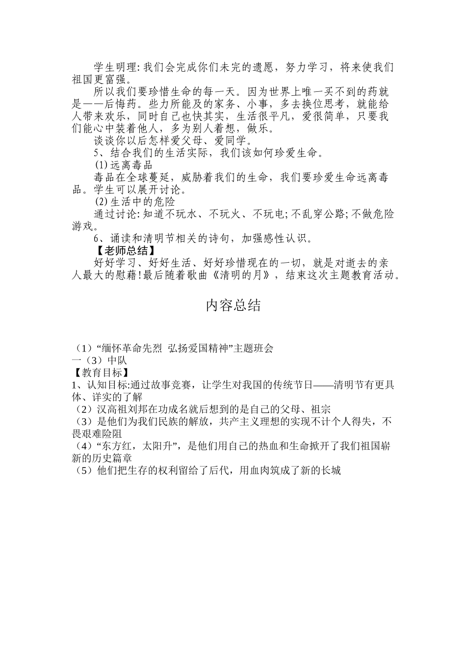 “缅怀革命先烈--弘扬爱国精神”主题班会_第2页