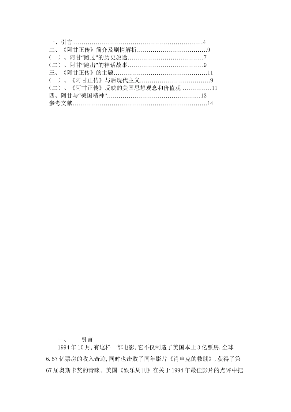 “美国梦”情结----从《阿甘正传》看美国精神_第2页