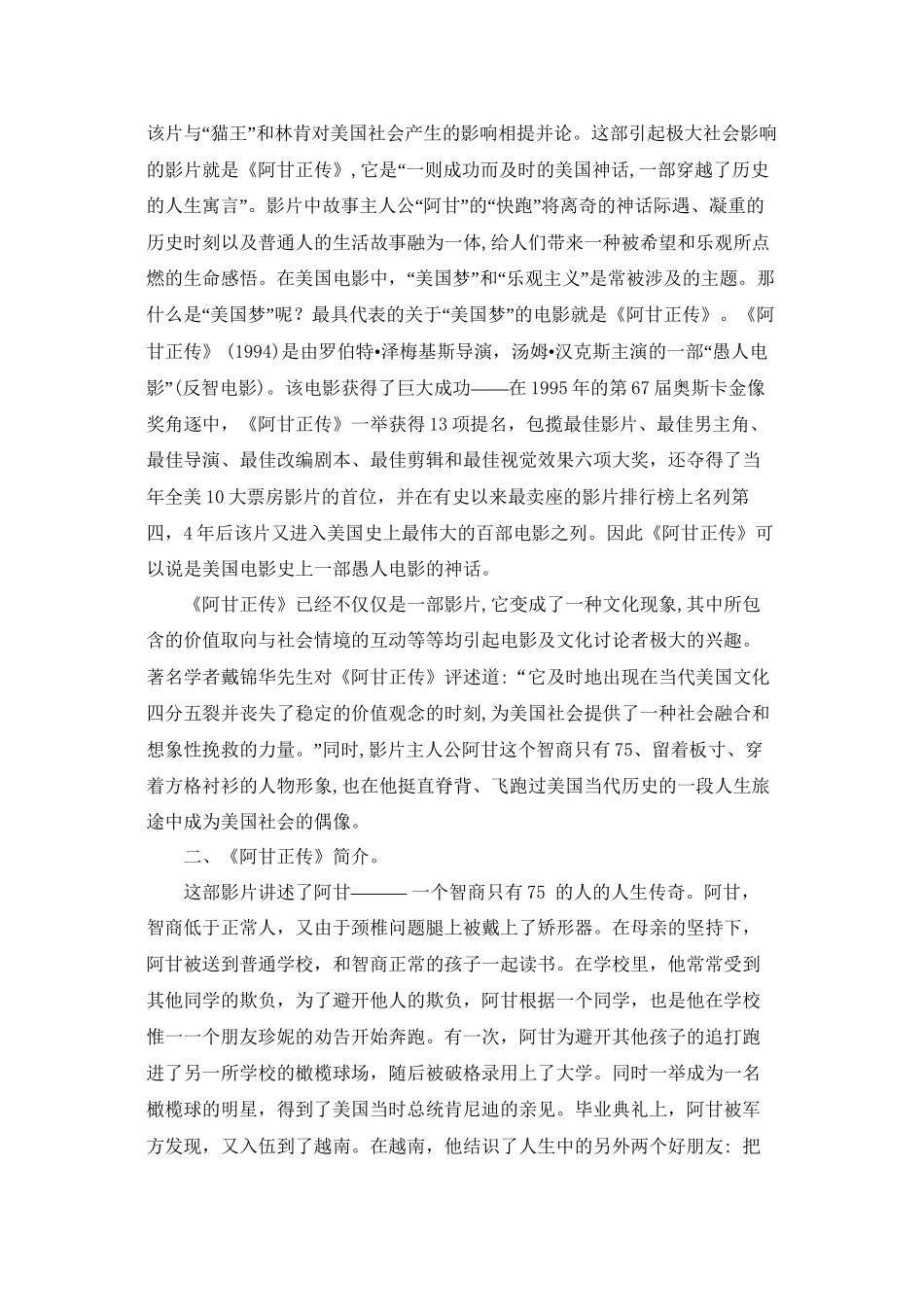 “美国梦”情结----从《阿甘正传》看美国精神_第3页