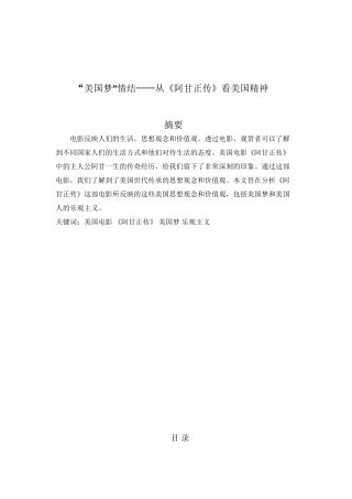 “美国梦”情结----从《阿甘正传》看美国精神
