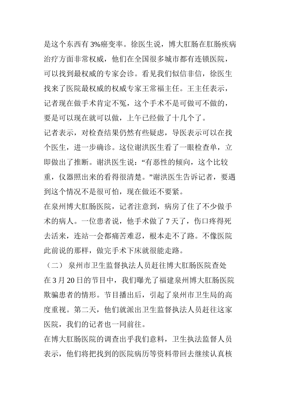 “虚假诊疗”遭曝光-民营医院医生一夜之间蒸发_第2页