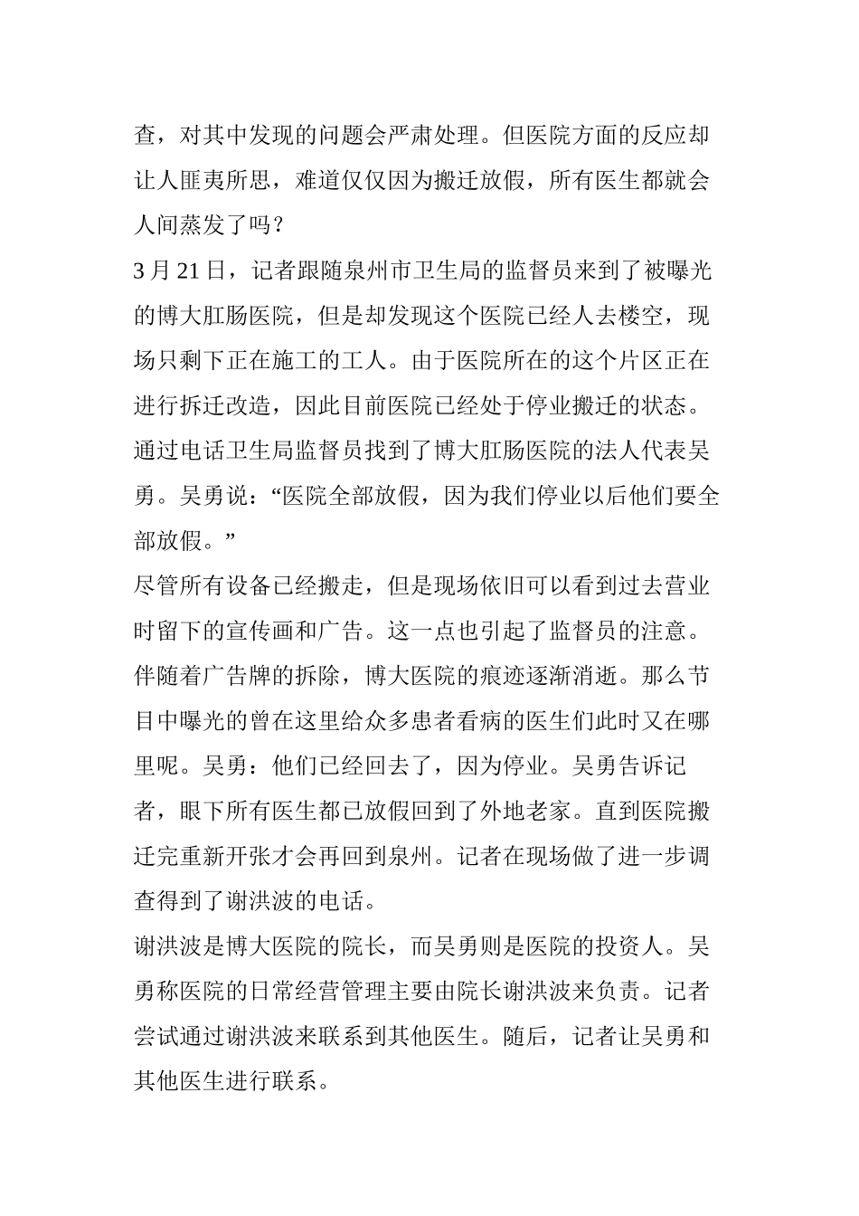 “虚假诊疗”遭曝光-民营医院医生一夜之间蒸发_第3页