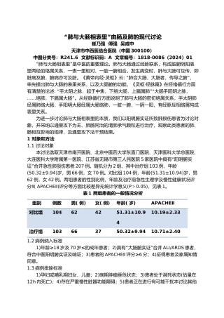 “肺与大肠相表里”由肠及肺的现代研究