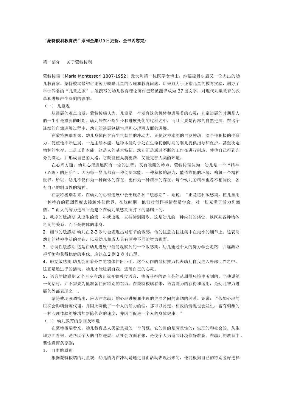 “蒙特梭利教育法”系列全集_第1页