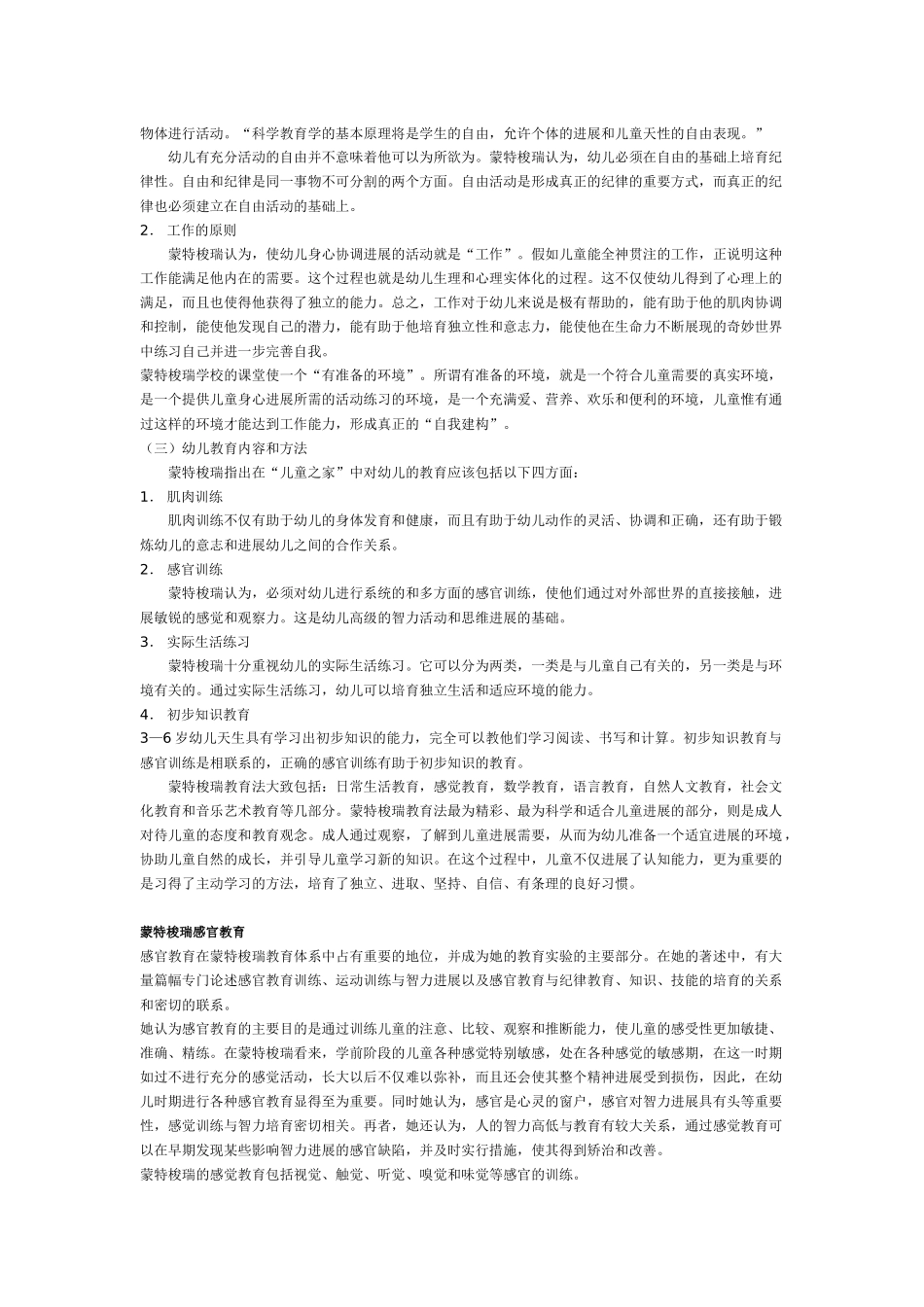 “蒙特梭利教育法”系列全集_第2页