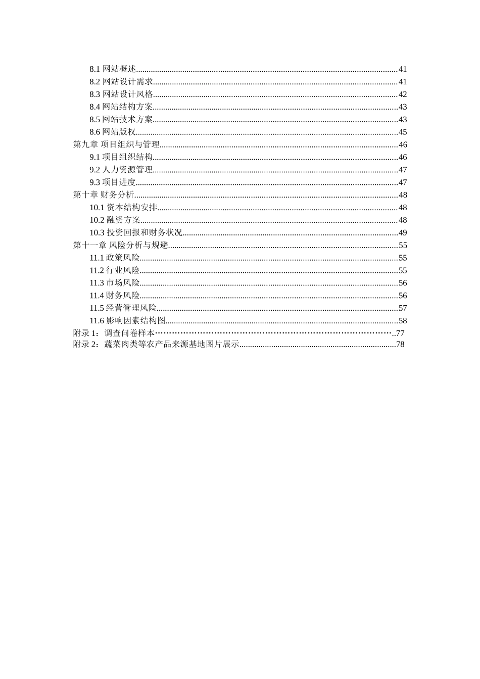 “菜跑跑”农产品电子商务有限公司_第2页