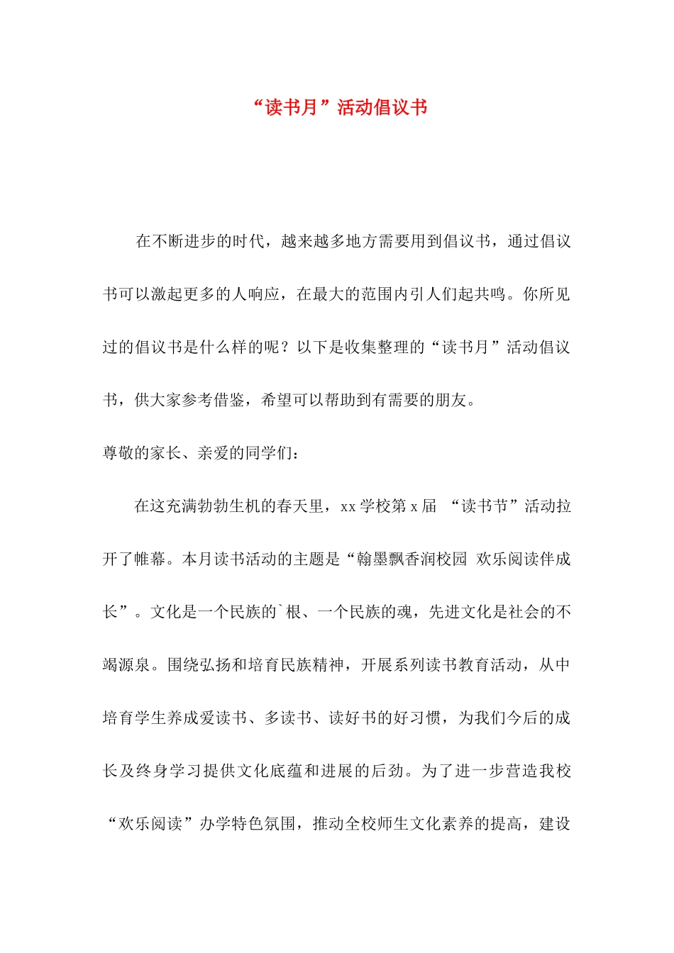 “读书月”活动倡议书_第1页