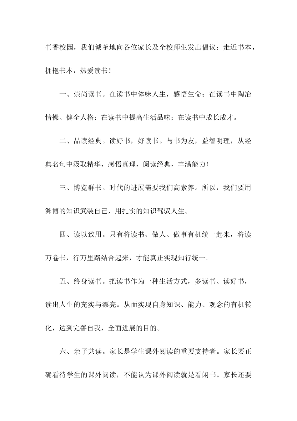 “读书月”活动倡议书_第2页
