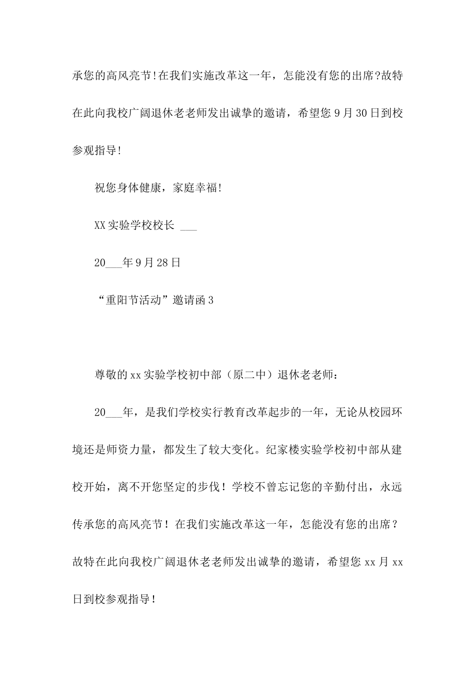 “重阳节活动”邀请函_第3页