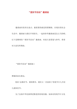 “重阳节活动”邀请函