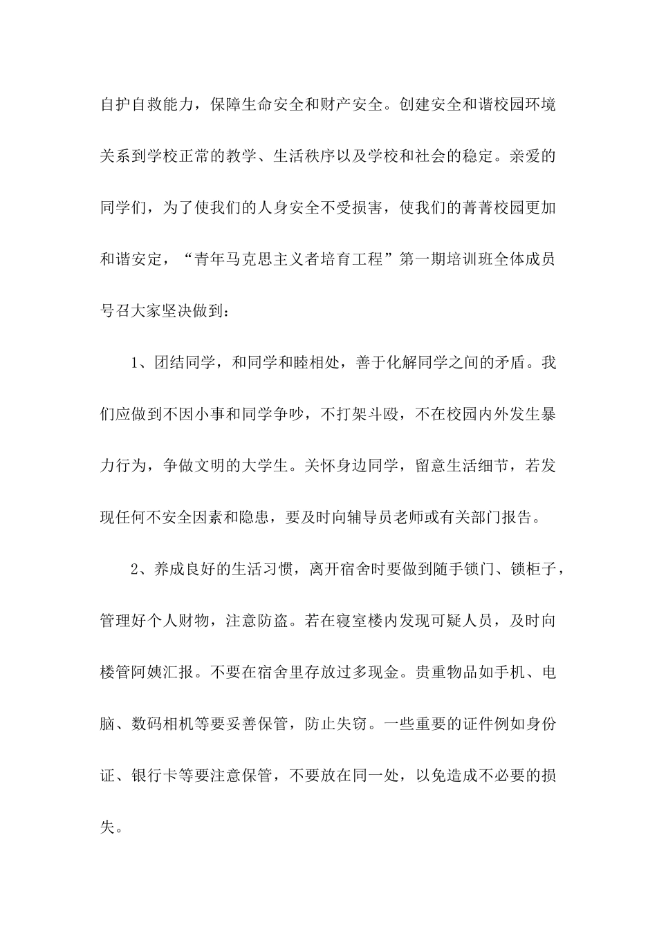 “防溺水”安全倡议书_第2页