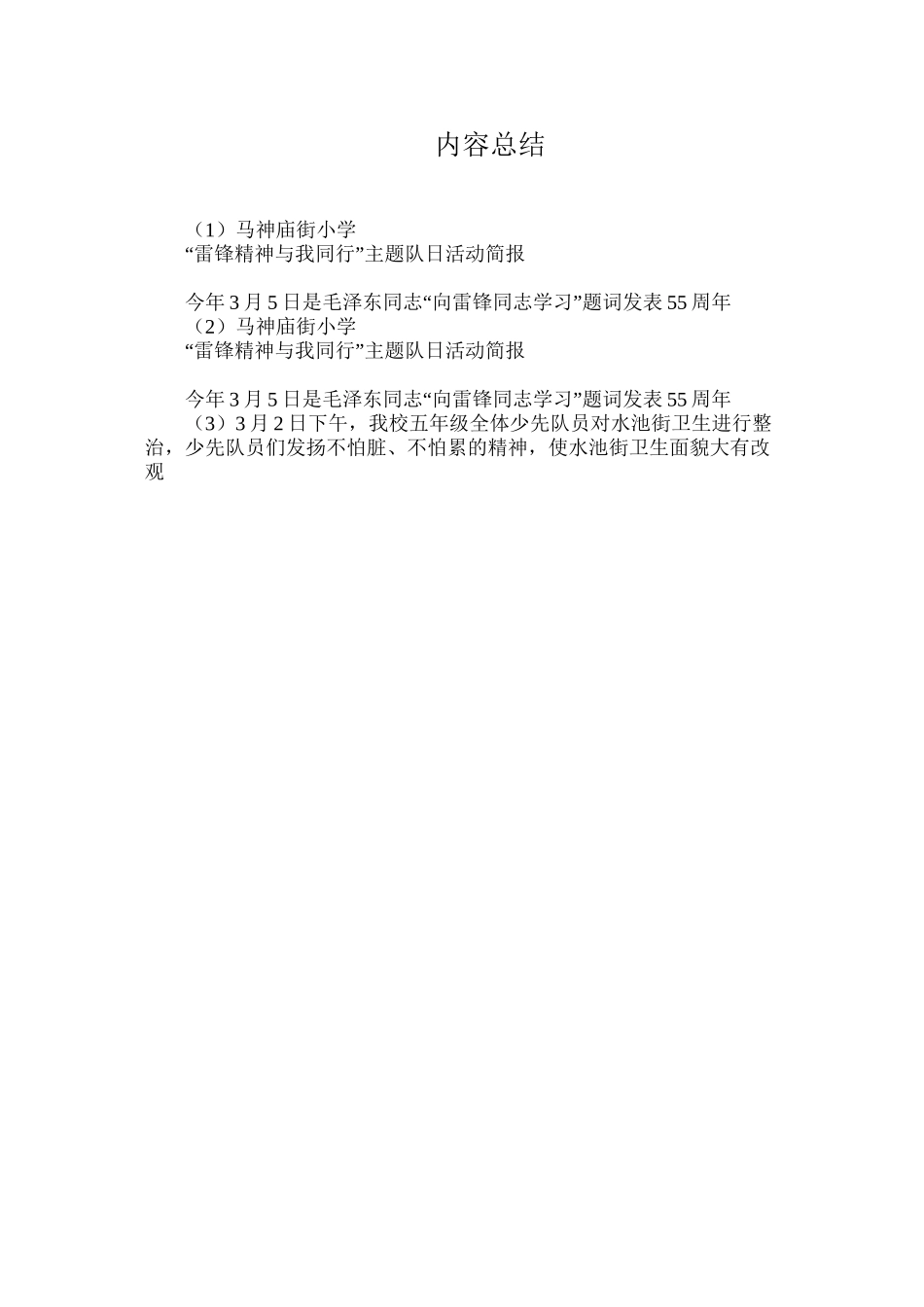 “雷锋精神与我同行”主题队日活动简报_第2页