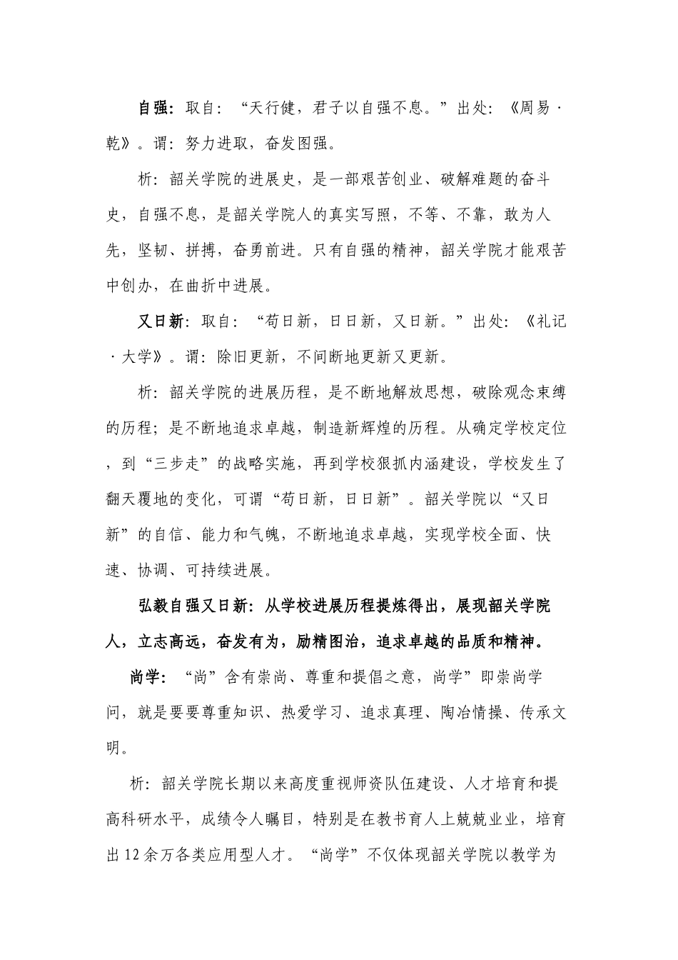 “韶关学院精神”表述语、校训表述语入围作品阐释材料_第3页