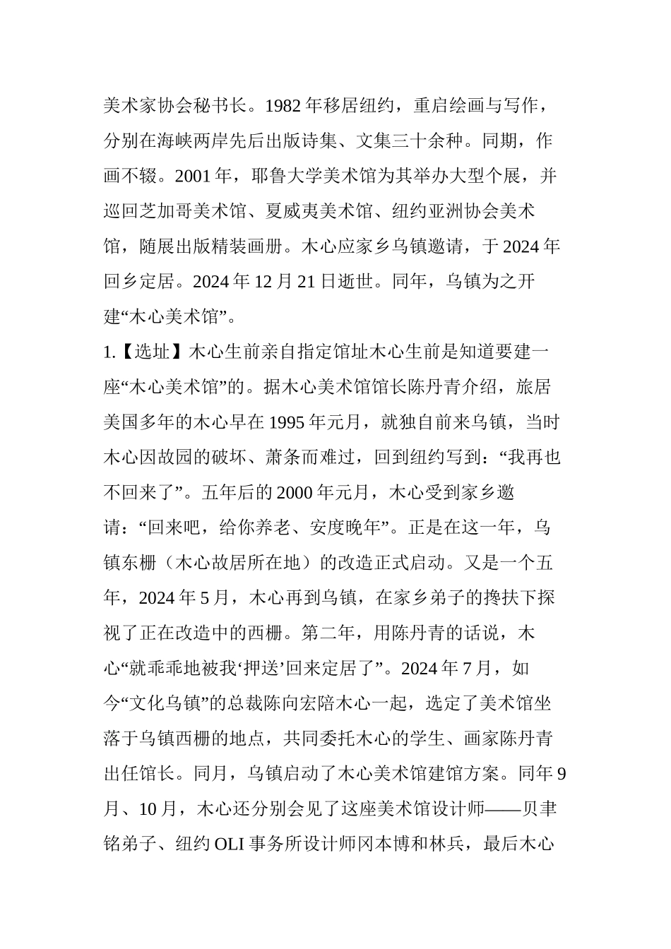 “风啊-水啊-一顶桥”-木心扔下一辈子心血-留给了美术馆_第2页