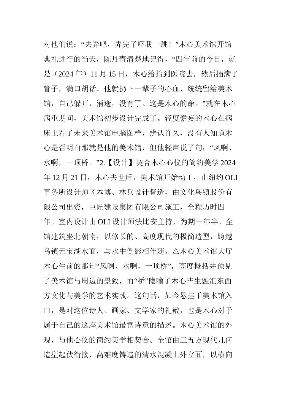 “风啊-水啊-一顶桥”-木心扔下一辈子心血-留给了美术馆_第3页
