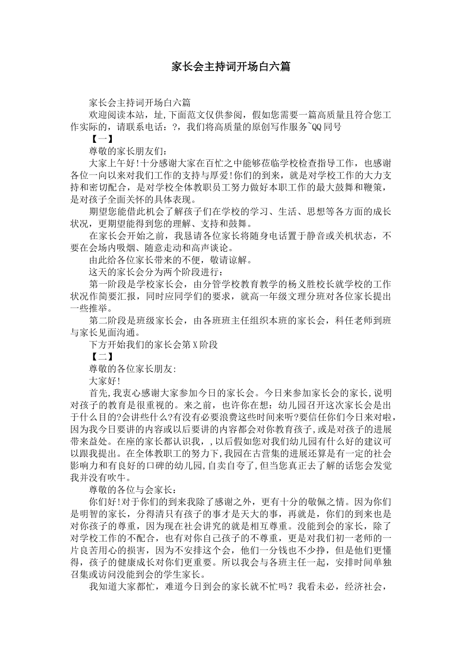 …家长会主持词开场白六篇-精选模板_第1页