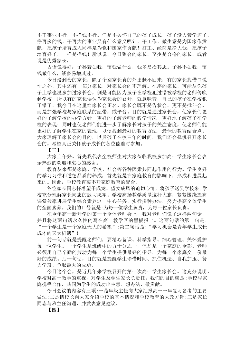 …家长会主持词开场白六篇-精选模板_第2页