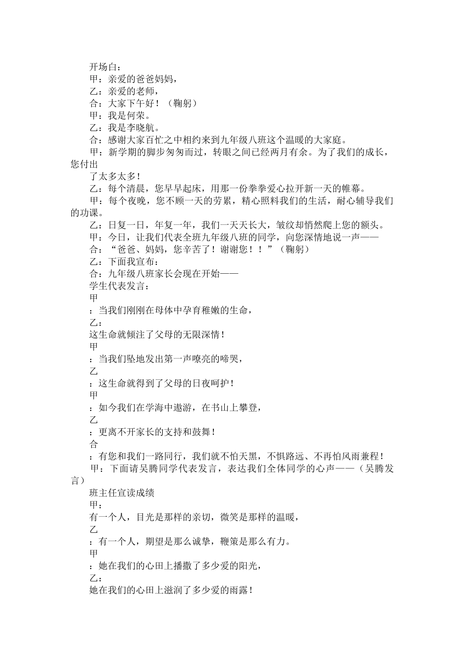 …家长会主持词开场白六篇-精选模板_第3页