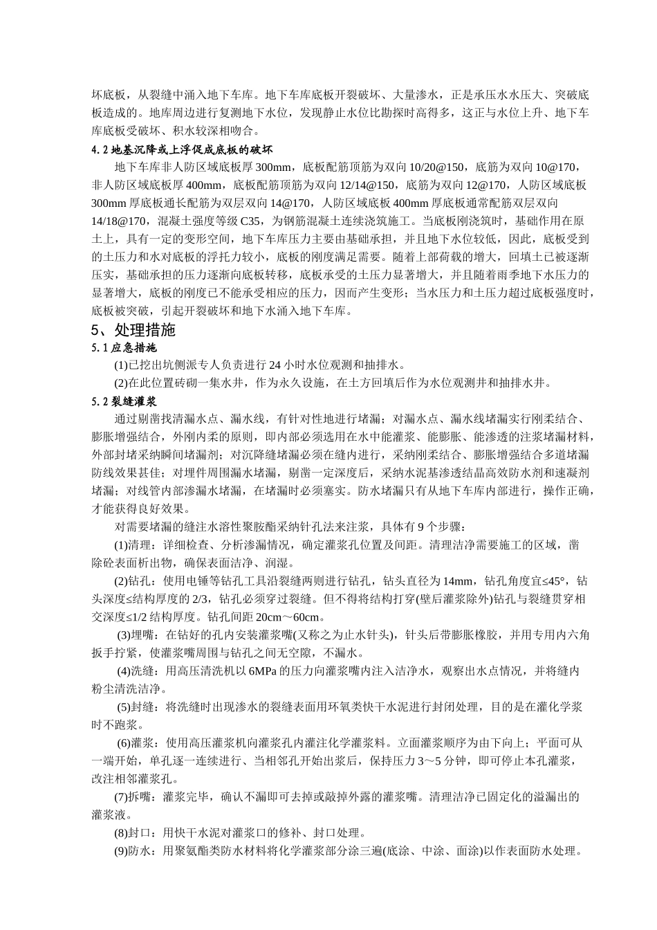 “鱼骨状”地下车库阴角开裂的原因及处理方法_第3页