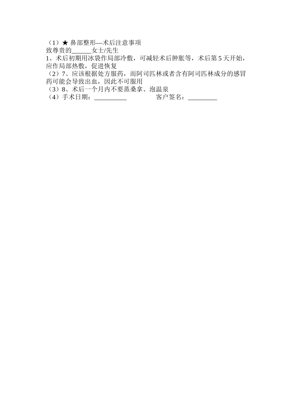 ★-鼻部整形术后注意事项_第2页