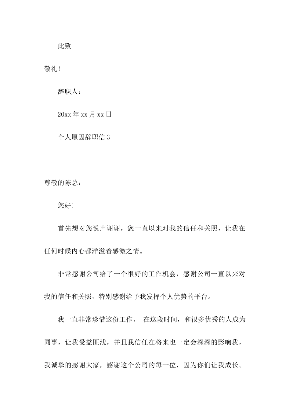 ★个人原因辞职信11篇_第3页