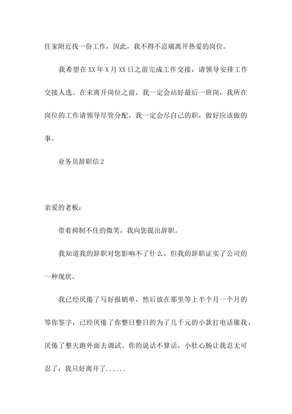 ★业务员辞职信14篇_第2页