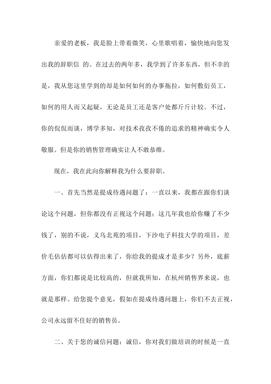 ★业务员辞职信14篇_第3页