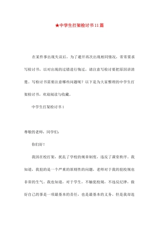 ★中学生打架检讨书11篇