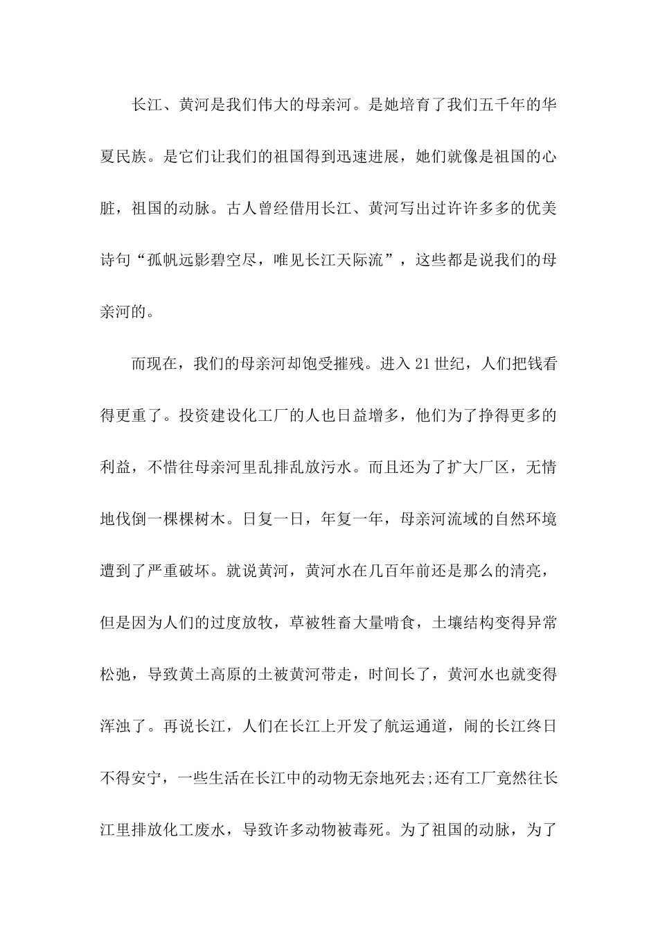 ★保护母亲河倡议书_第2页