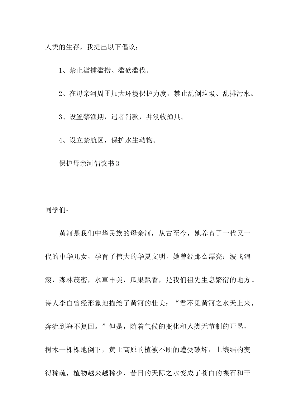 ★保护母亲河倡议书_第3页