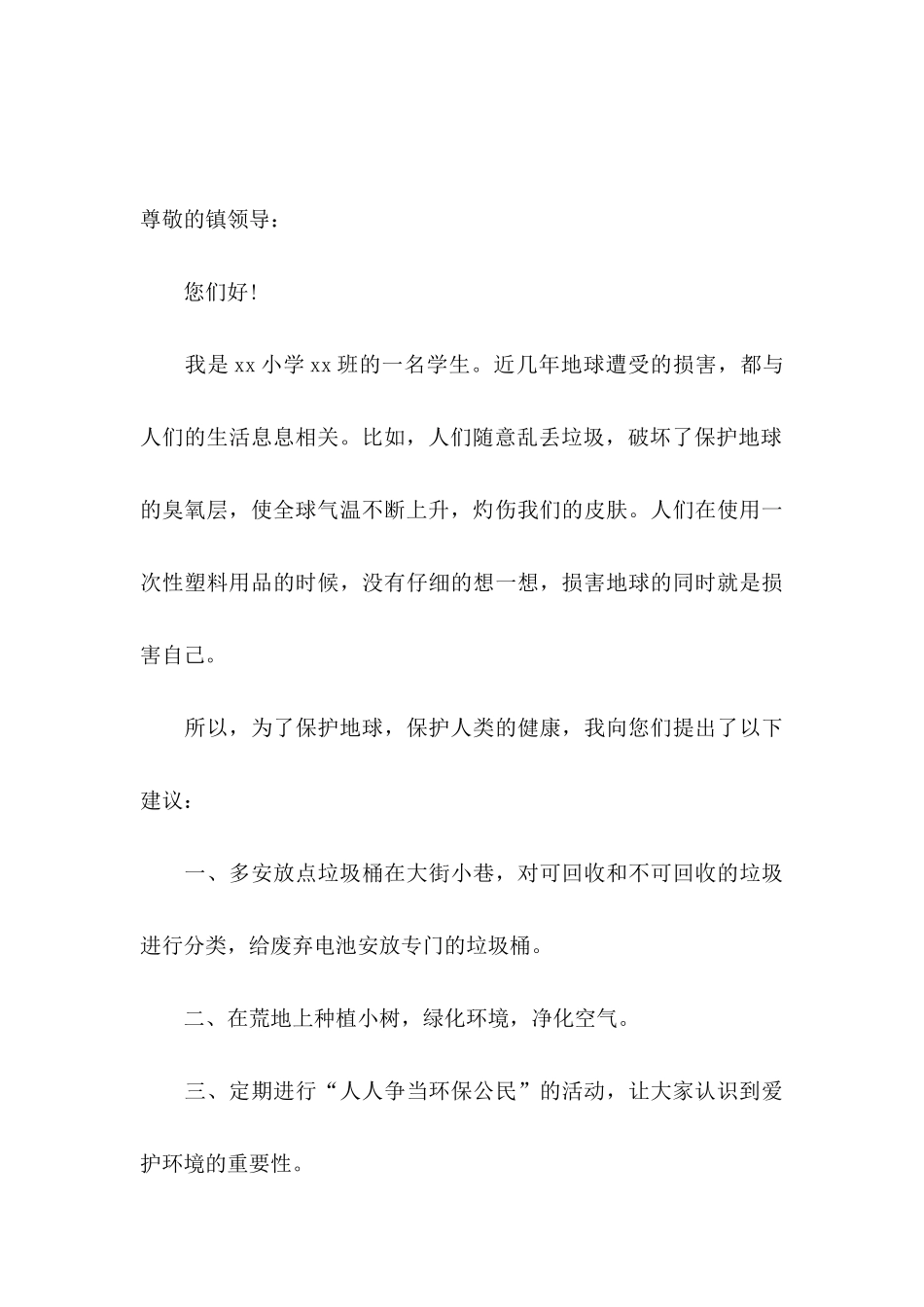★关于环保的建议书_第3页